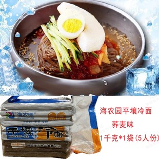 海农园平壤冷面荞麦味1kg5人份小麦白面冷面韩国冷面料理用