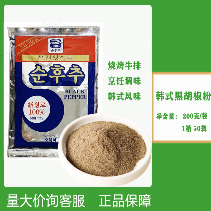 韩国料理黑胡椒粉调味料200g