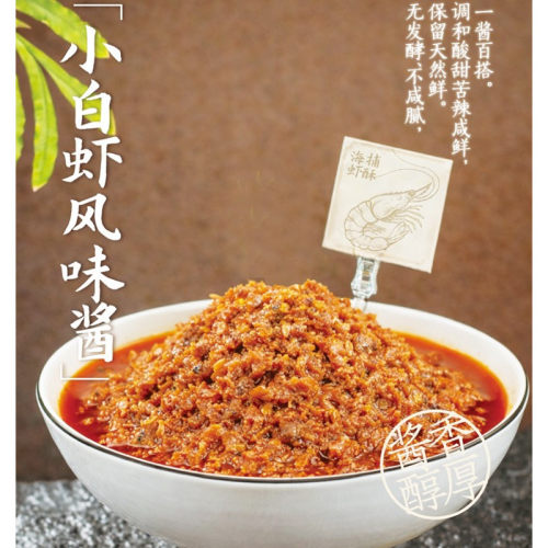 小白虾风味酱海捕虾酥海虾酱拌面拌饭炒菜火锅料调料海*捞同款