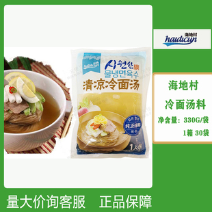 海地村进口韩国冷面汤汁330g韩式冷面料东北大冷面调味汤料254