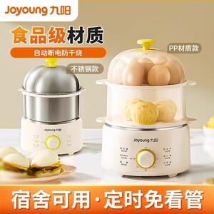 九阳双层不锈钢定时蒸蛋煮蛋器