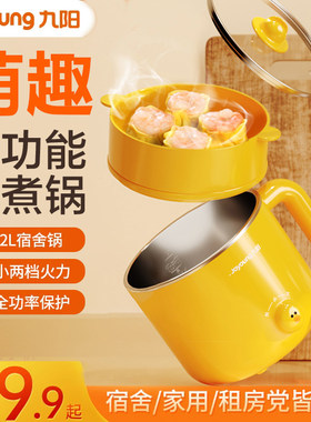 九阳电火锅学生宿舍租房神器小功率电煮锅多功能不锈钢锅line联名