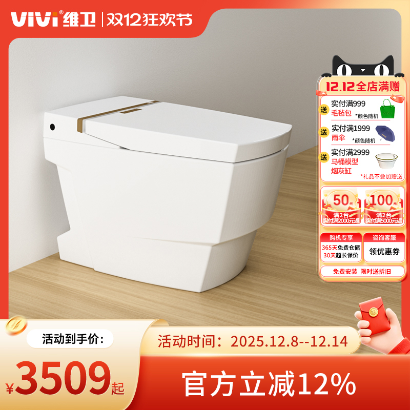 维卫无水箱座圈加热遥控智能马桶