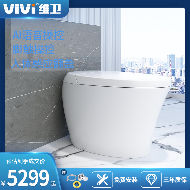 维卫VIVI旗舰店智能马桶全自动翻盖一体式坐便器语音控制脚触控制