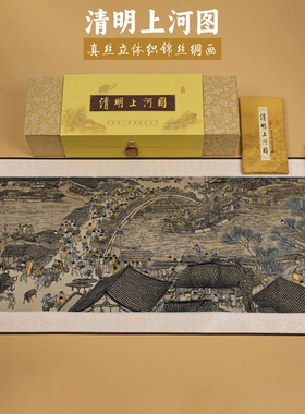 立体清明上河图织锦丝绸画商务礼品装饰画中国风特色礼品送老外