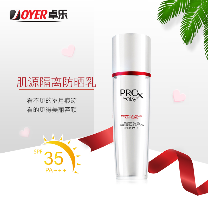 Olay玉兰油Pro-X博研诗肌源活颜隔离防晒乳75mlSPF35+++防晒隔离
