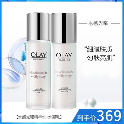 Olay玉兰油水感透白光塑水乳套装