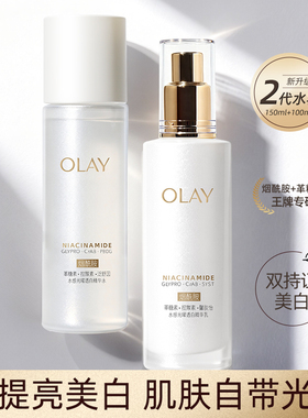 Olay玉兰油水感光曜透白精华水乳套装抗糖美白紧致修护舒缓护肤套