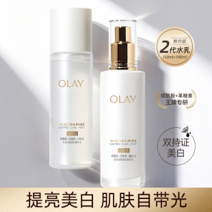 Olay玉兰油水感光曜透白精华水乳套装 抗糖美白紧致修护舒缓护肤套