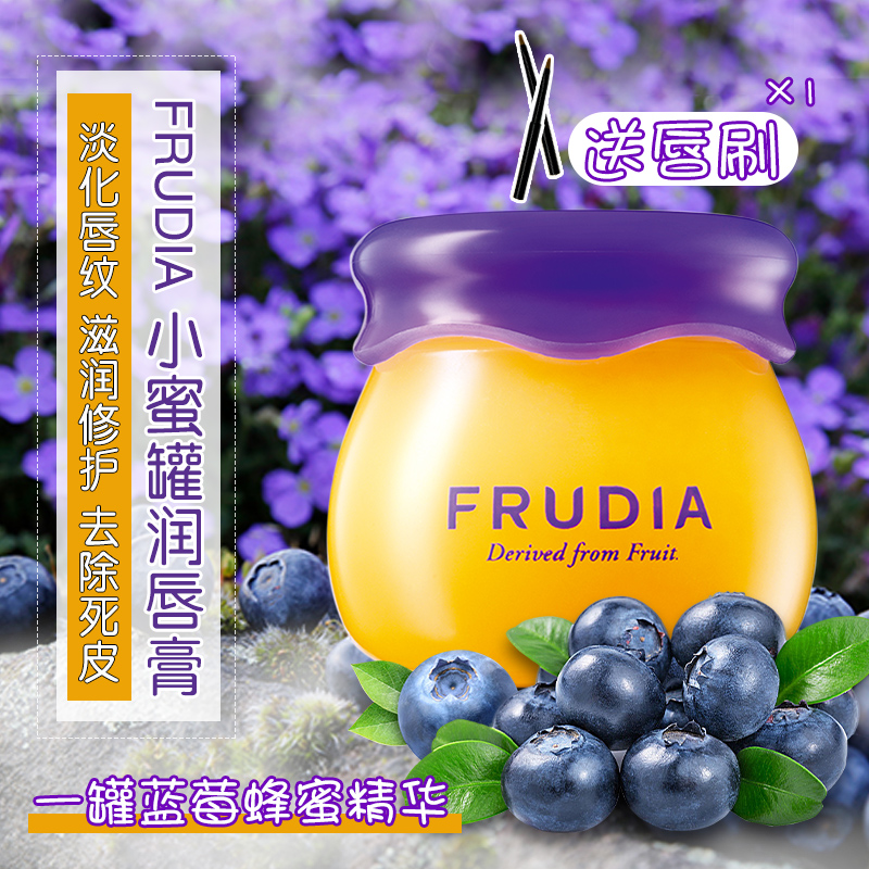 韩国Frudia蜂蜜小蜜罐蓝莓润唇膏保湿滋润无色防干裂淡化唇纹唇膜