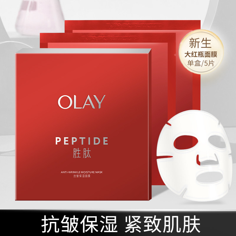 玉兰油抗皱保湿面膜5片盒装