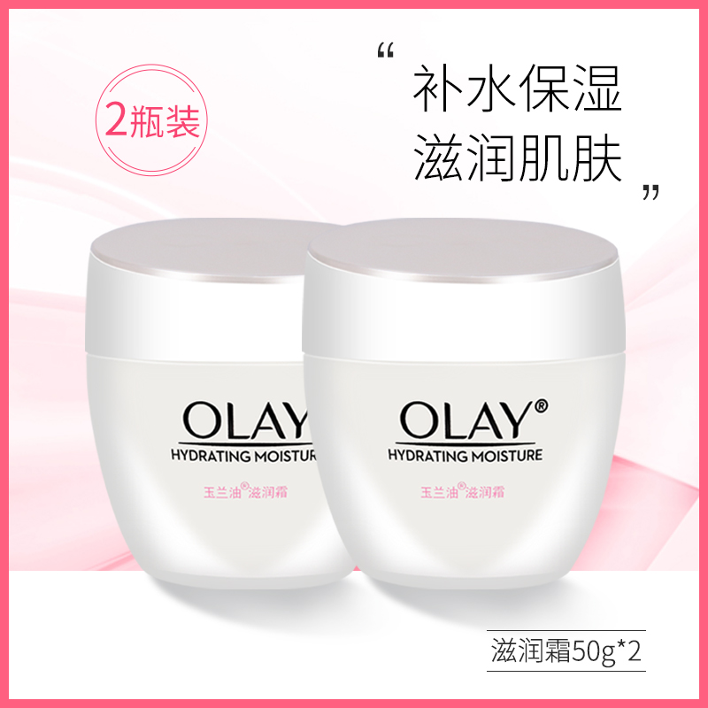 Olay玉兰油滋润霜50g*2补水保湿滋润懒人滋养润肤水润亮肤面霜女