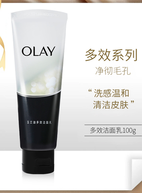 Olay玉兰油多效洁面乳100g 深层温和清洁清爽保湿洗面奶女正品