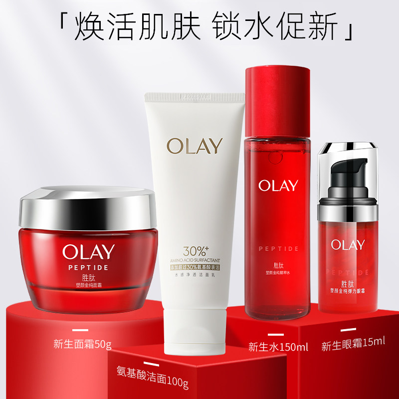 Olay玉兰油新生塑颜四件套洁面+活能水+眼霜+霜 补水紧致提拉套装