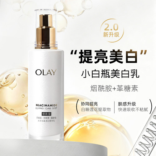 Olay玉兰油水感光曜透白精华乳100ml抗糖美白滋润修护紧致乳液女