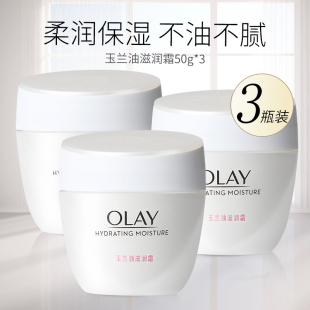 3瓶装 滋润面霜基础秋冬面霜男女 Olay玉兰油滋润霜50g水润补水保湿