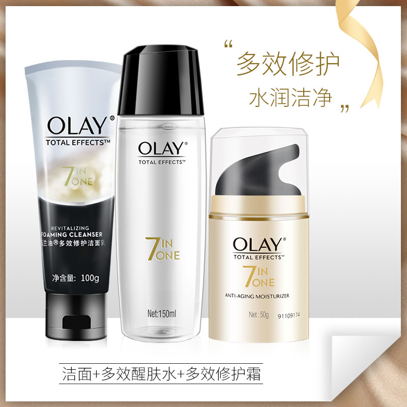 Olay洁面玉兰油多效修护三件套