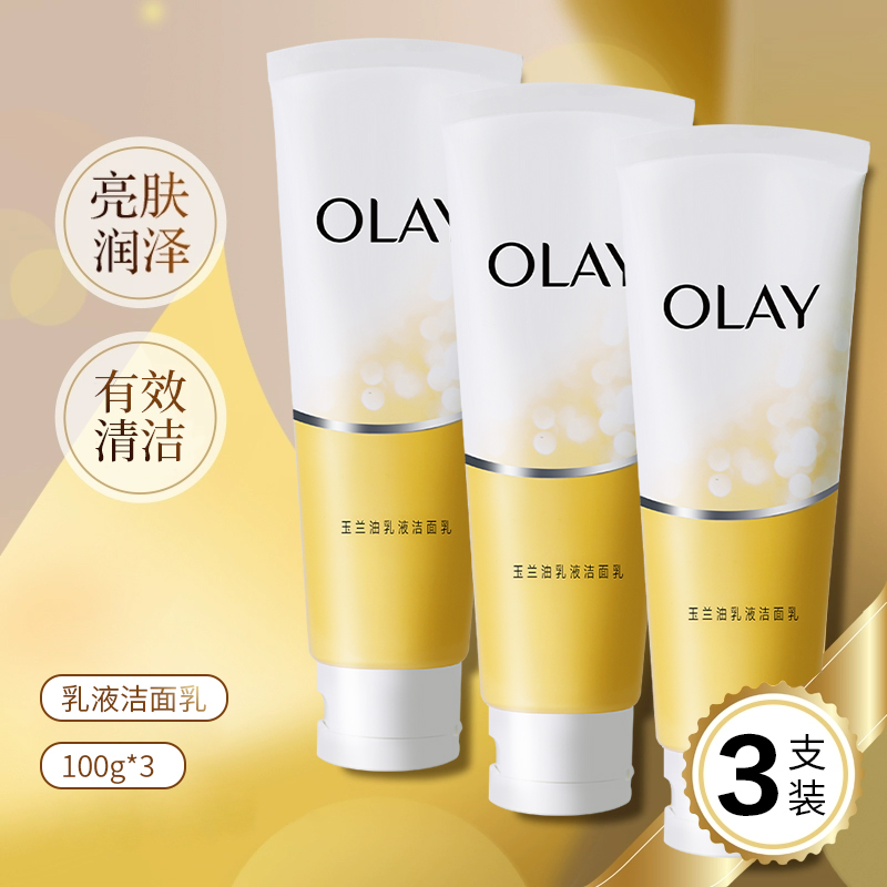 Olay/玉兰油乳液透亮洁面乳三支