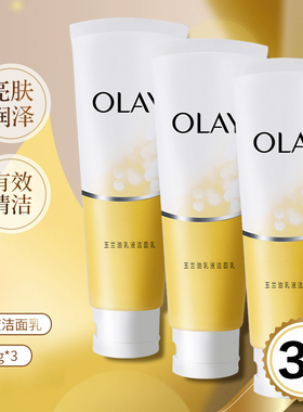 3支装Olay玉兰油乳液洁面乳100g保湿深层清洁保湿泡沫洗面奶