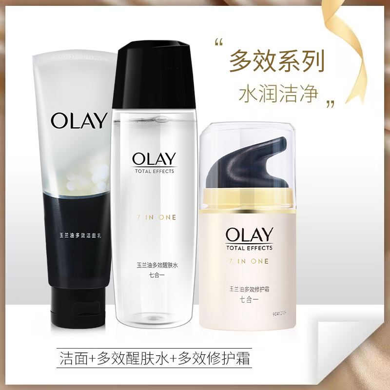 Olay玉兰油多效修护三件套洁面+水+修护霜补水保湿修护套装女