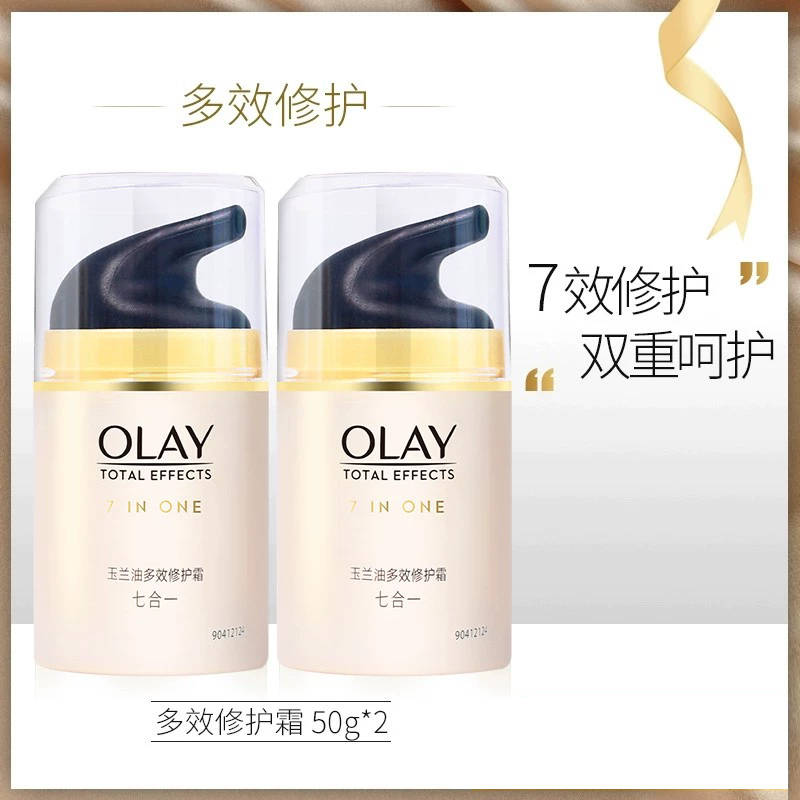 Olay玉兰油多效修护霜50g*2提拉紧致滋润保湿抗皱面霜补水护肤女