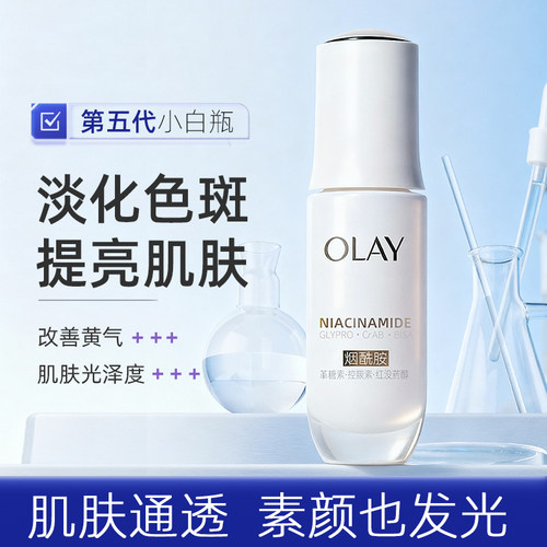 Olay玉兰油水感光曜精华露抗糖小白瓶美白淡斑补水面部精华液正品 - 封面