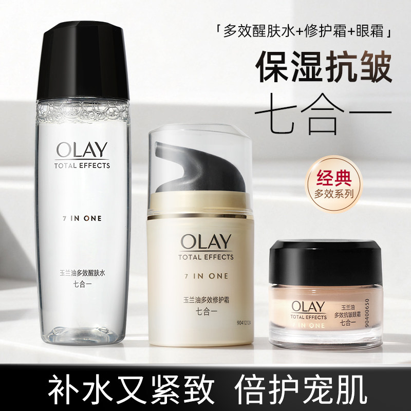 Olay玉兰油多效修护三件套水+眼霜+修护霜补水保湿抗皱紧致套装女