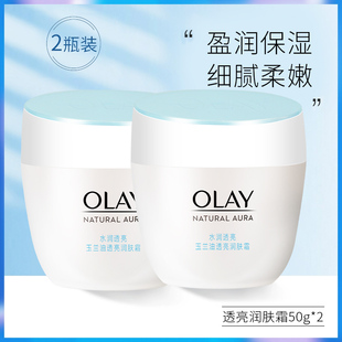 Olay玉兰油透亮润肤霜50g 滋润提亮肤色美嫩白紧致面霜女 2保湿