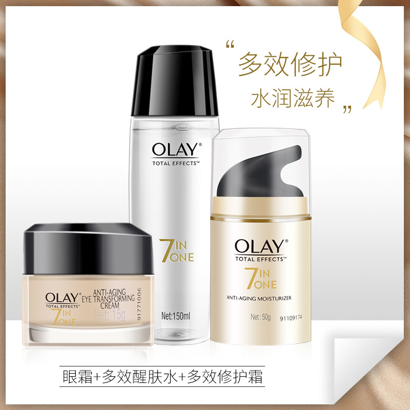 Olay玉兰油多效修护三件套水+眼霜+修护霜补水美白去黑眼圈套装女