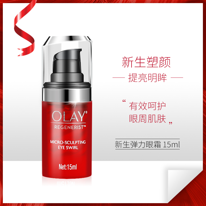 olay玉兰油新生塑颜弹力眼霜15ml