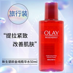 玉兰油新生塑颜金纯精华水50ml