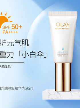 玉兰油小白伞水感防晒霜30ml轻薄不油腻保湿防紫外线隔离防晒液