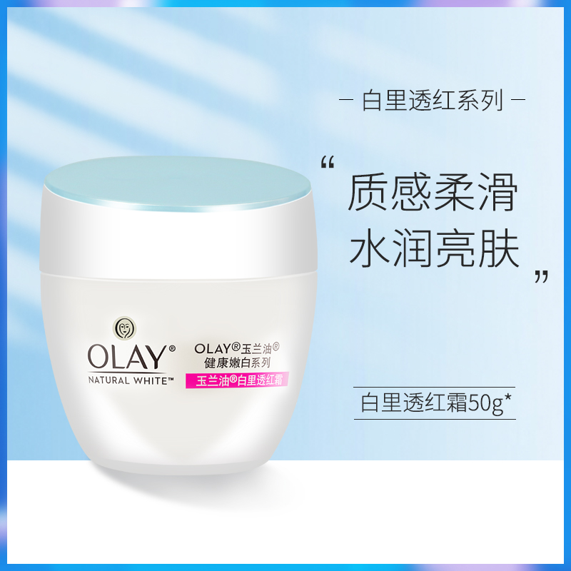 Olay玉兰油白里透红霜50g 补水保湿滋润 懒人滋养润肤柔肤面霜女