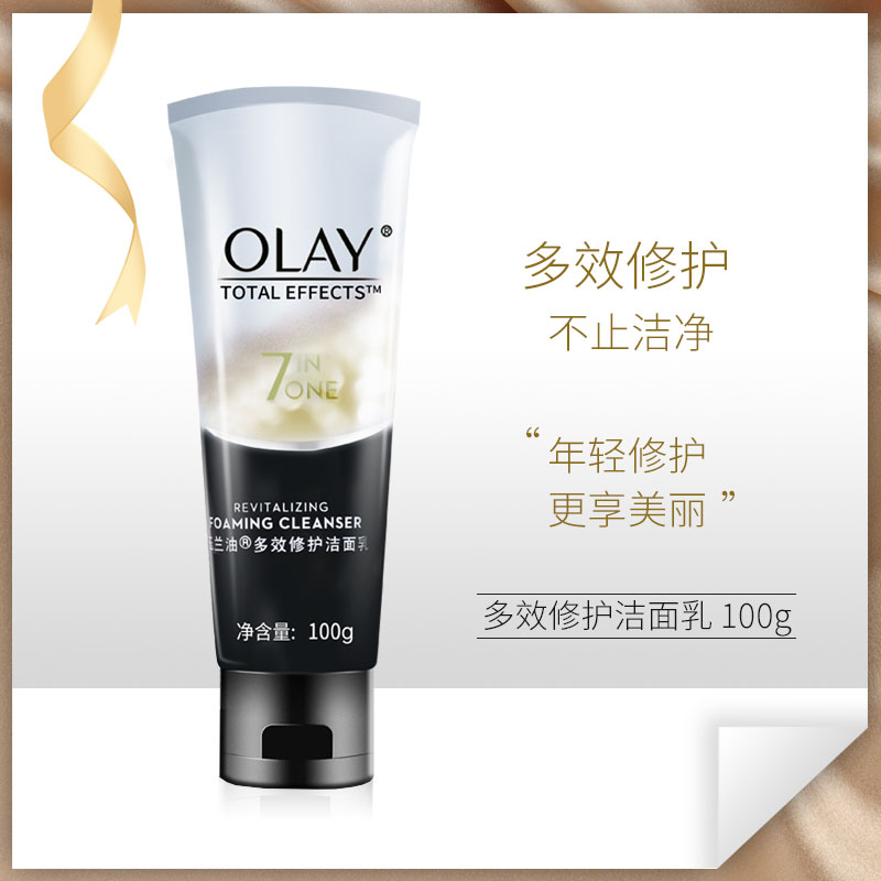 Olay玉兰油多效修护洁面乳100g 深入温和清洁 清爽控油洗面奶女