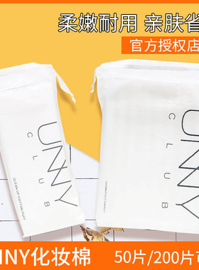 unny化妆棉卸妆棉湿巾湿敷卸妆专用深层清洁脸部一次性正品