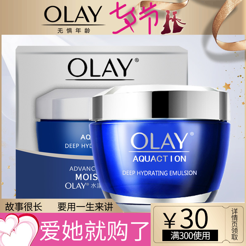 Olay/玉蘭油水漾動力深潤保濕乳霜50g 補水保濕滋潤 滋養潤膚面霜