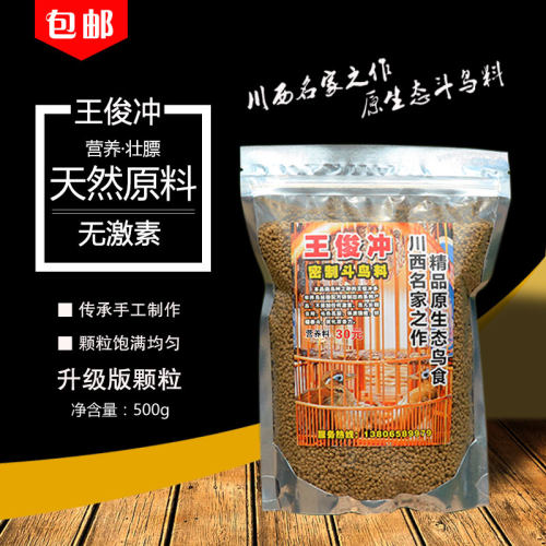 王俊冲画眉鸟食鸟饲料手工打鸟料提性壮膘斗鸟料唱鸟料打彩营养料 - 封面