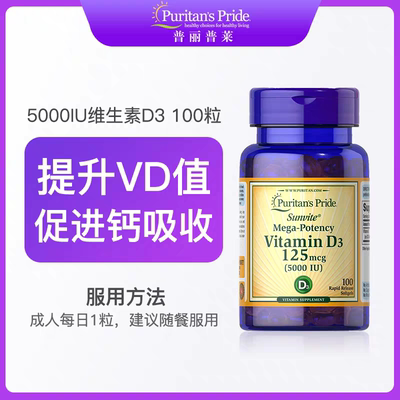 美国进口普丽普莱维生素D3成人vd5000iu100粒vd3维他命vitamin d
