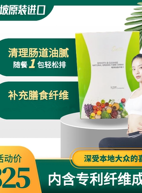 新加坡品牌Sunlite畅消纤维饮专利膳食纤维15包体重管理促进代谢