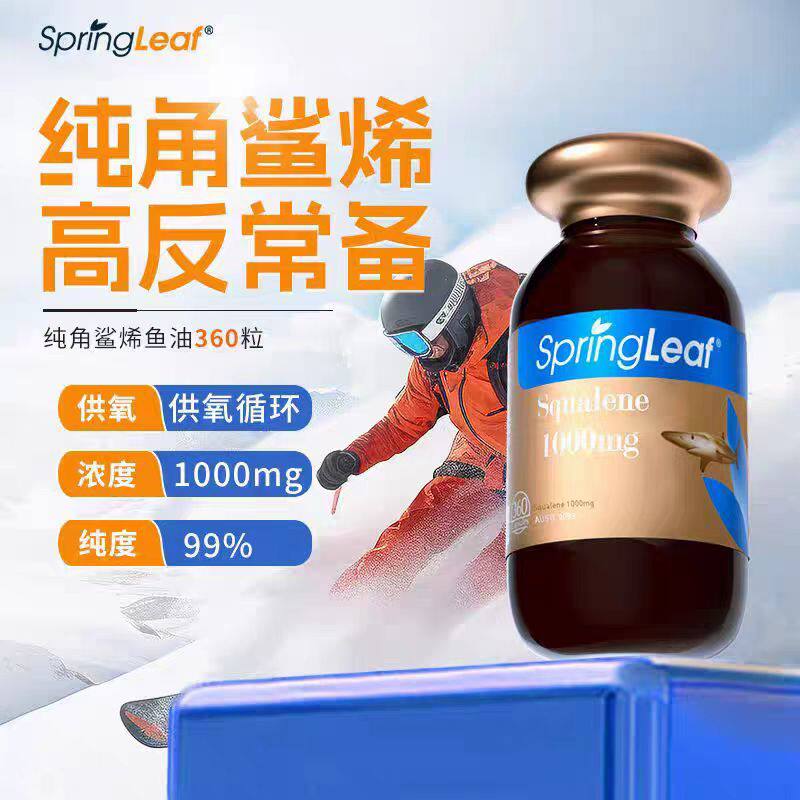 springLeaf澳洲绿芙角鲨烯软胶囊保护心脑健康鲨鱼油1000mg*360粒