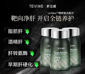 TEVIWE肝立威美国进口清肝护肝胶囊熬夜加班清脂净肝泰薇60粒/瓶
