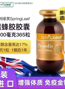 SpringLeaf绿芙澳洲进口黑蜂胶软胶囊高浓度2000mg365粒