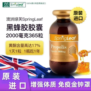 SpringLeaf绿芙澳洲进口黑蜂胶软胶囊高浓度2000mg365粒