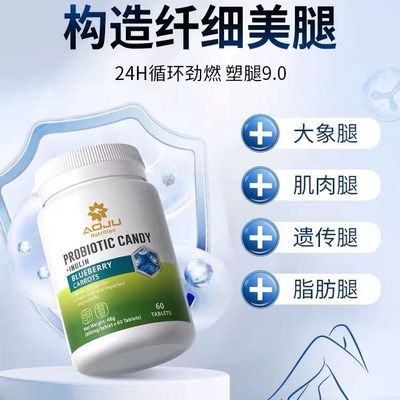 澳洲AOJU澳巨益生菌白芸豆压片糖果呵护肠道肠胃成人调理双歧杆菌