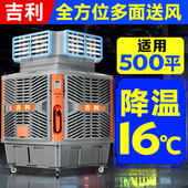 吉利工业冷风机移动水冷式 空调工厂房环保水空调制冷大型商用空调