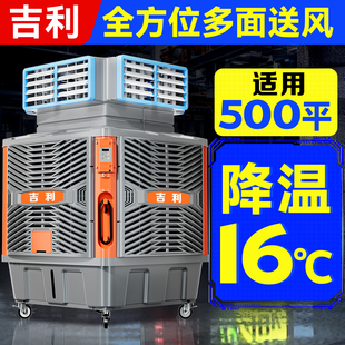 吉利工业冷风机移动水冷式空调工厂房环保水空调制冷大型商用空调