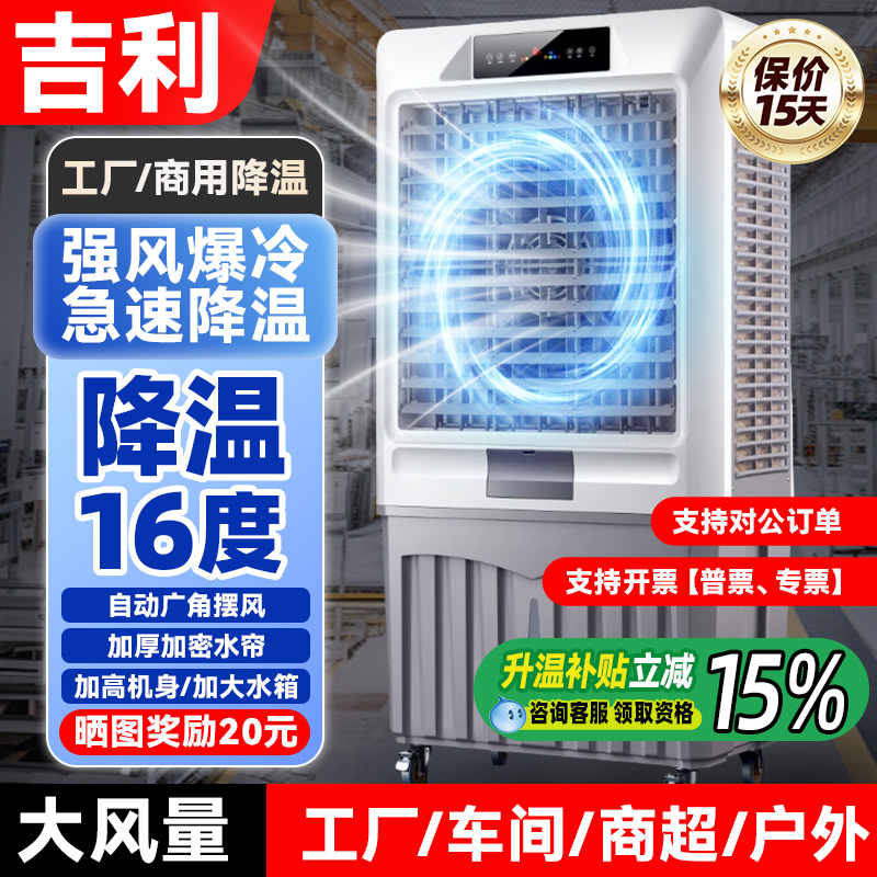 吉利工业冷风机移动水冷空调扇工厂车间商用电风扇饭店冷气机制冷