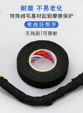 德意胶带汽车线束绒布胶带电线包扎汽车发动机舱线束捆扎固定胶布