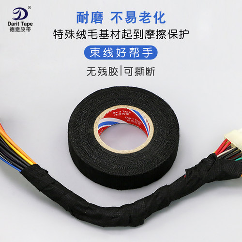 汽车发动机绒布胶带