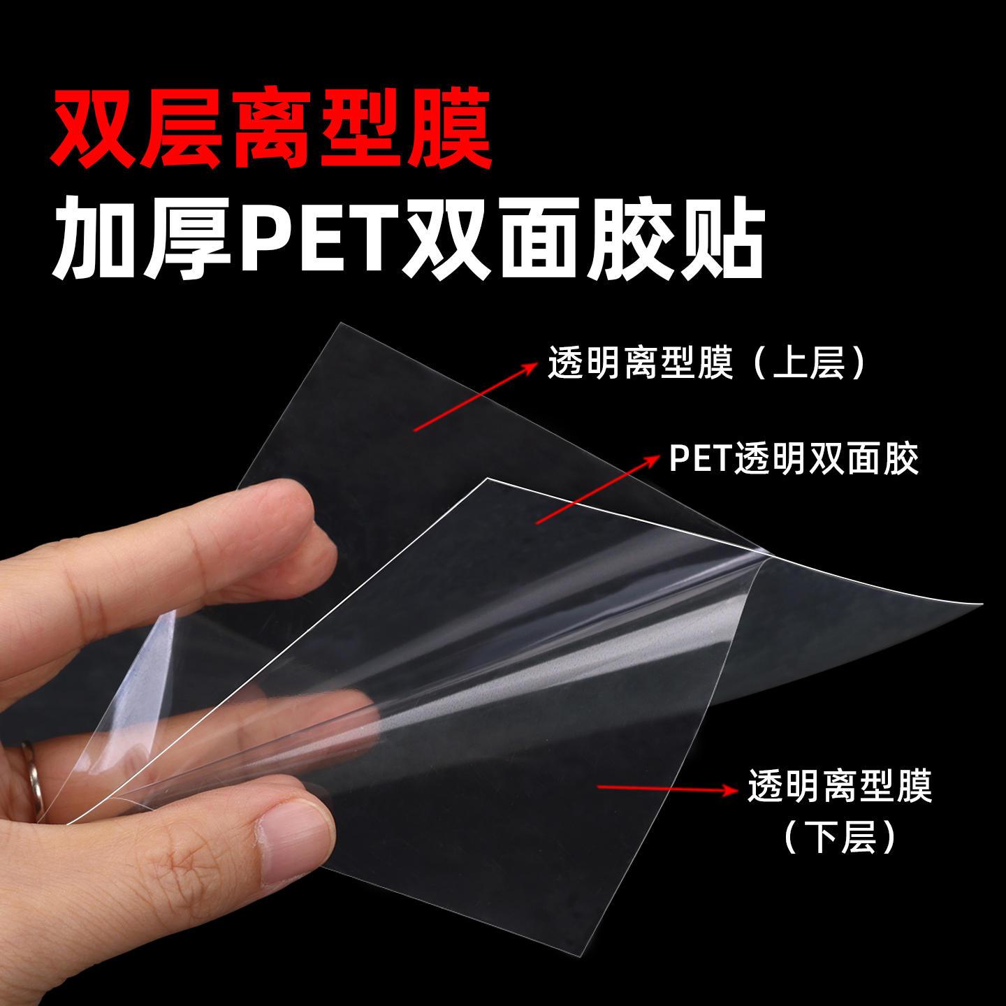 A4超透明PET加厚加硬双面胶带耐高温防水无痕金属铭牌玻璃双面胶